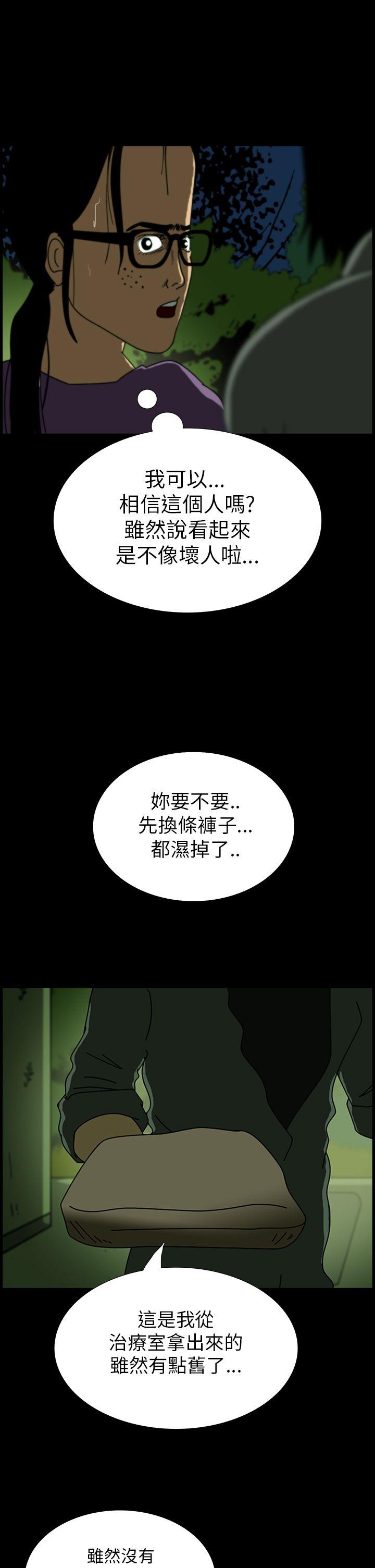 恐怖秀 第4話 第16页