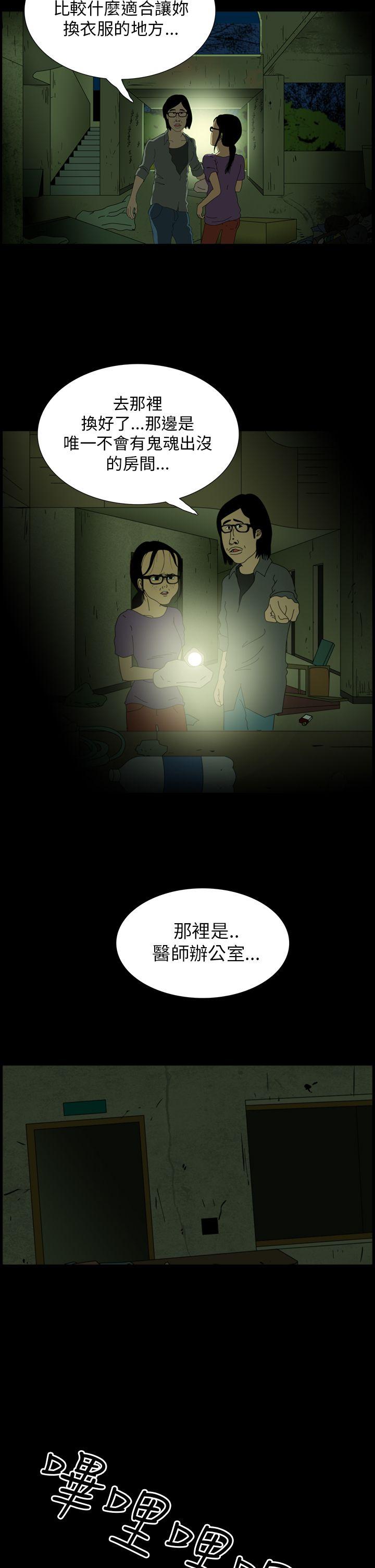恐怖秀 第4話 第17页