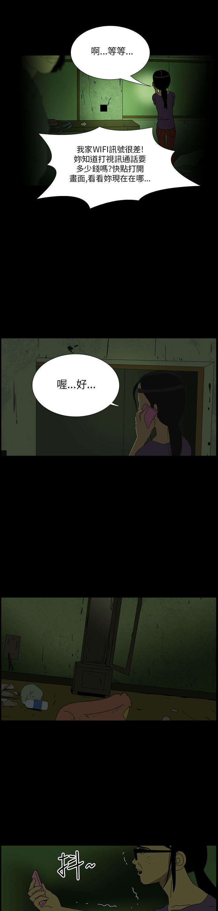 恐怖秀 第4話 第21页