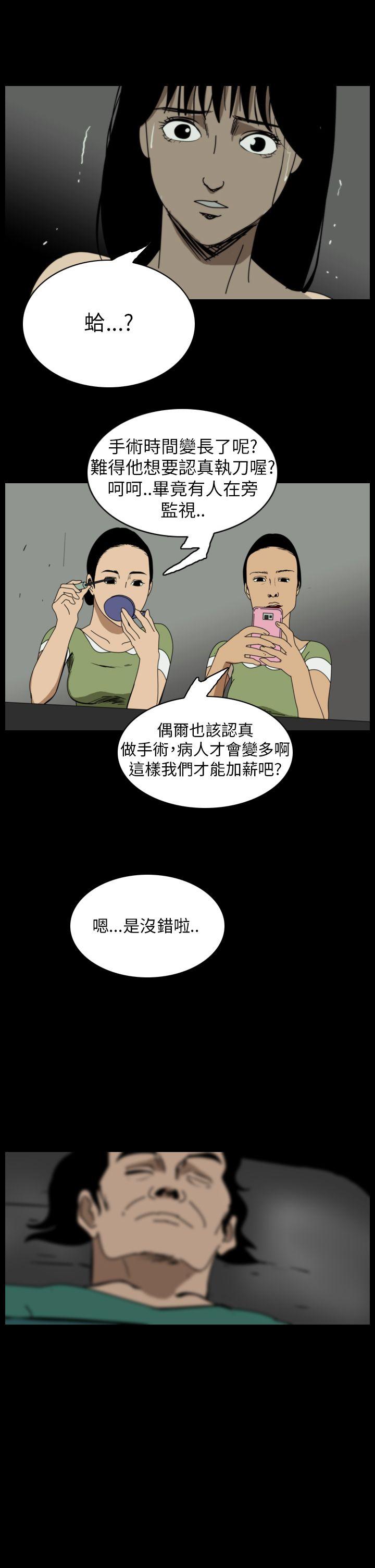 恐怖秀 第52話 第27页