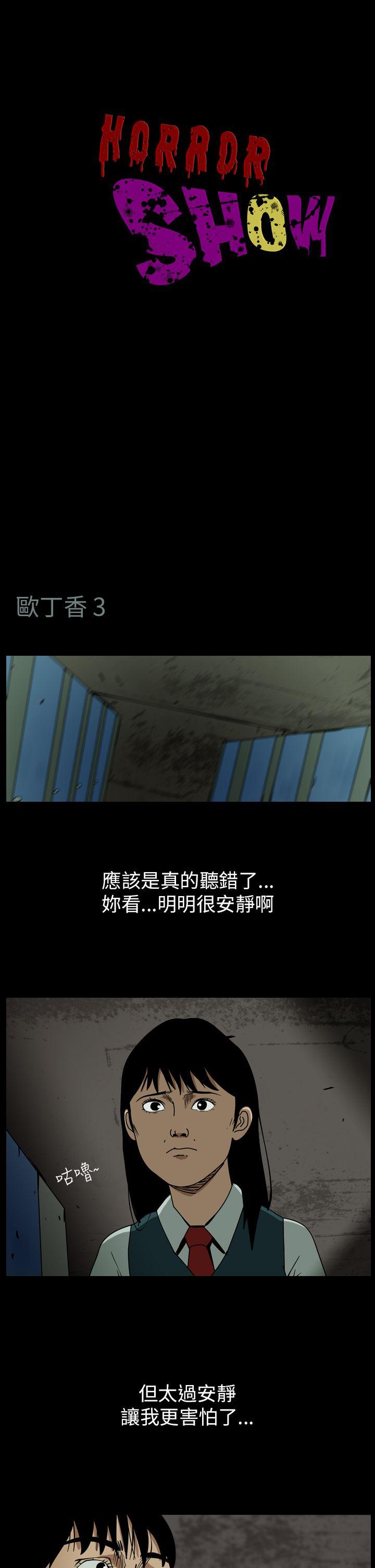 恐怖秀 第59話 第1页