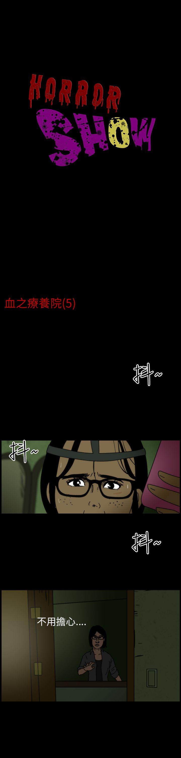 恐怖秀 第5話 第1页