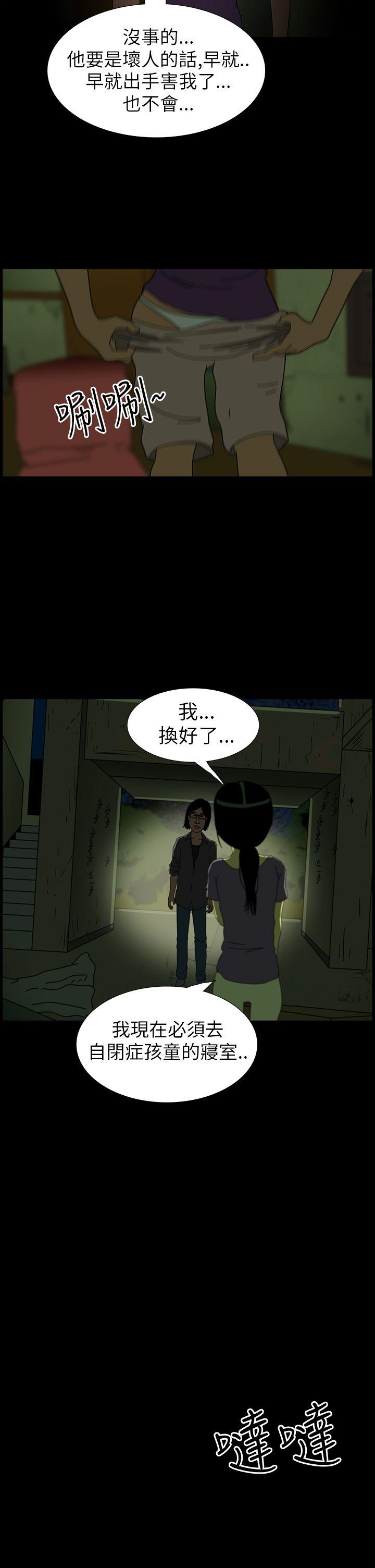 恐怖秀 第5話 第6页