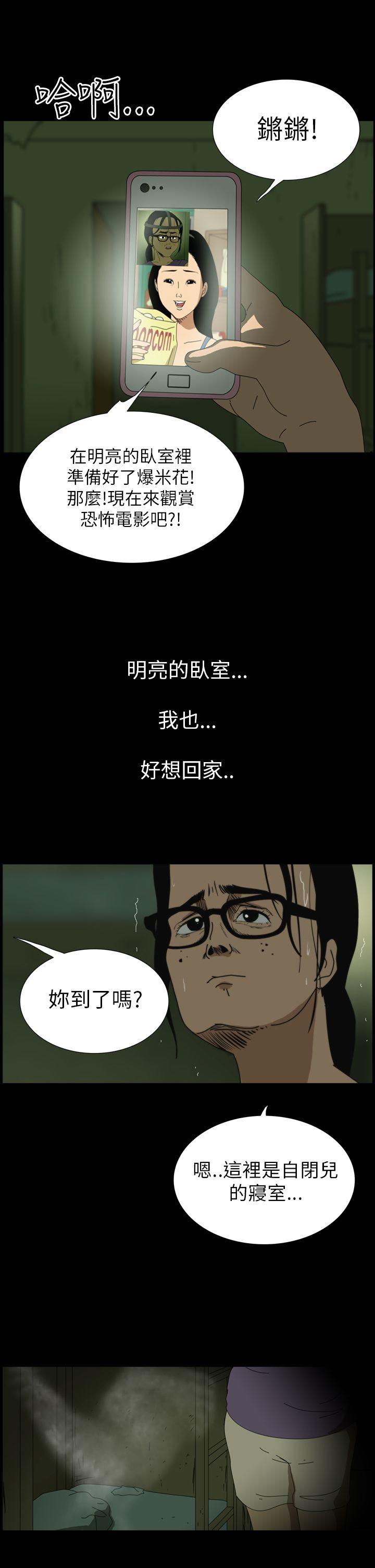 恐怖秀 第5話 第14页