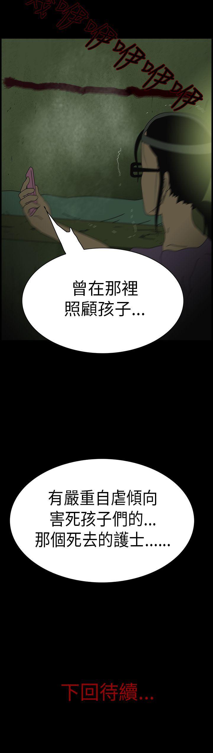 恐怖秀 第5話 第18页