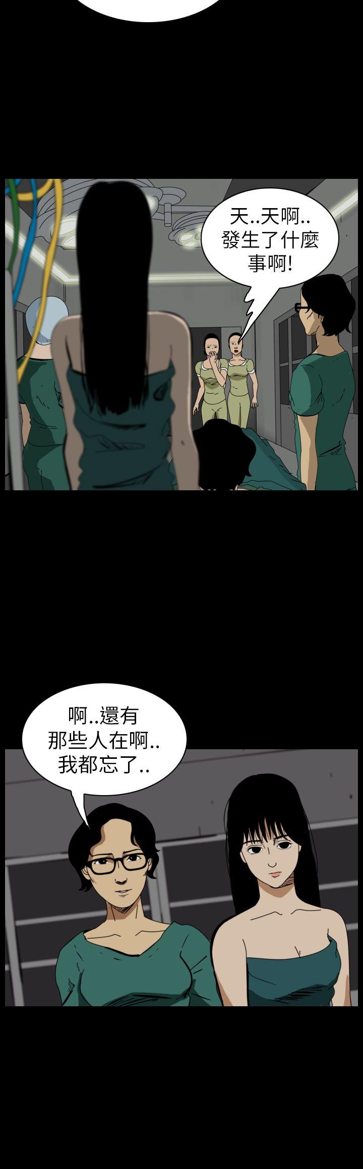恐怖秀 第53話 第6页