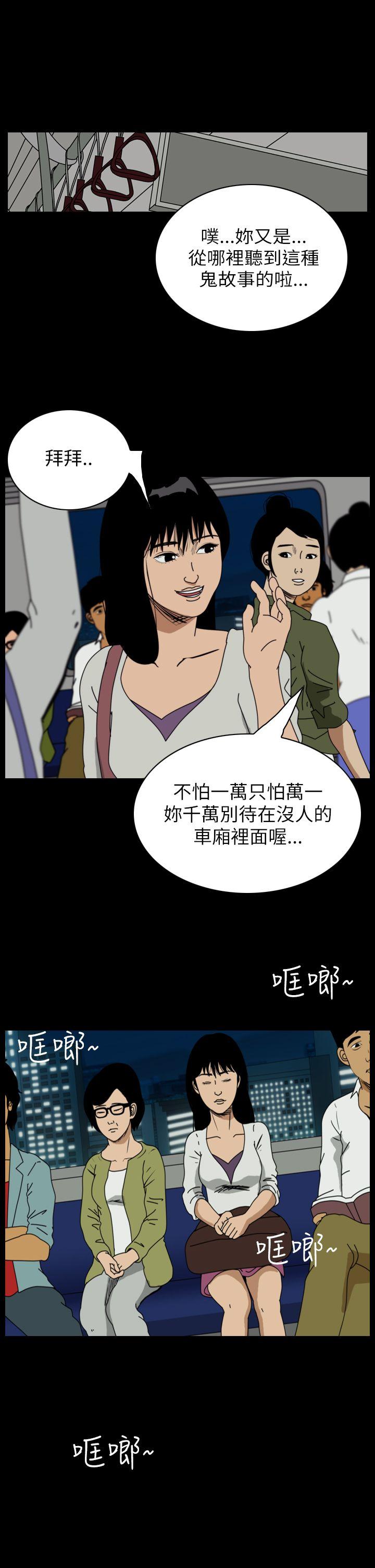 恐怖秀 第55話 第3页