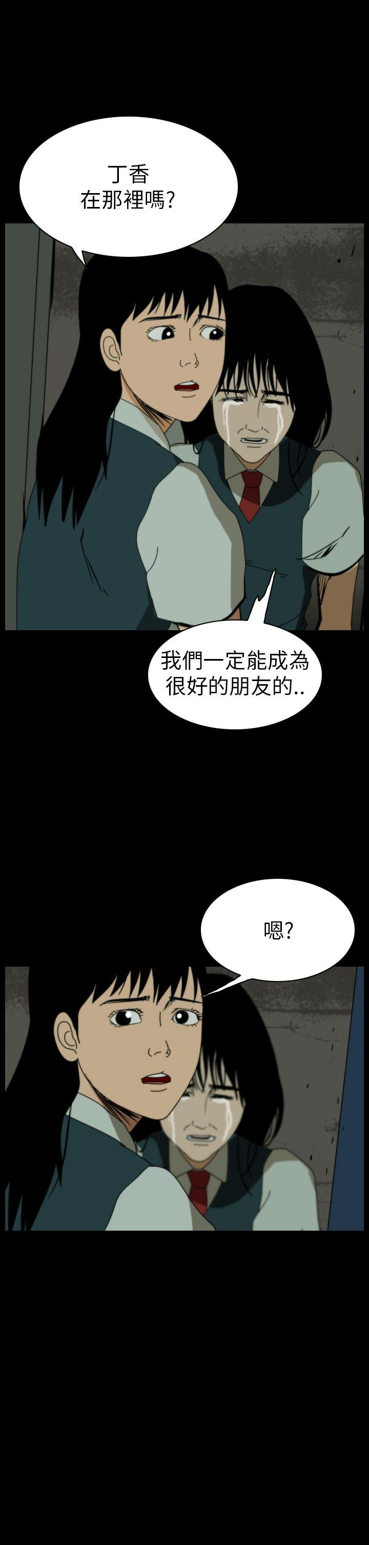 恐怖秀 第62話 第11页