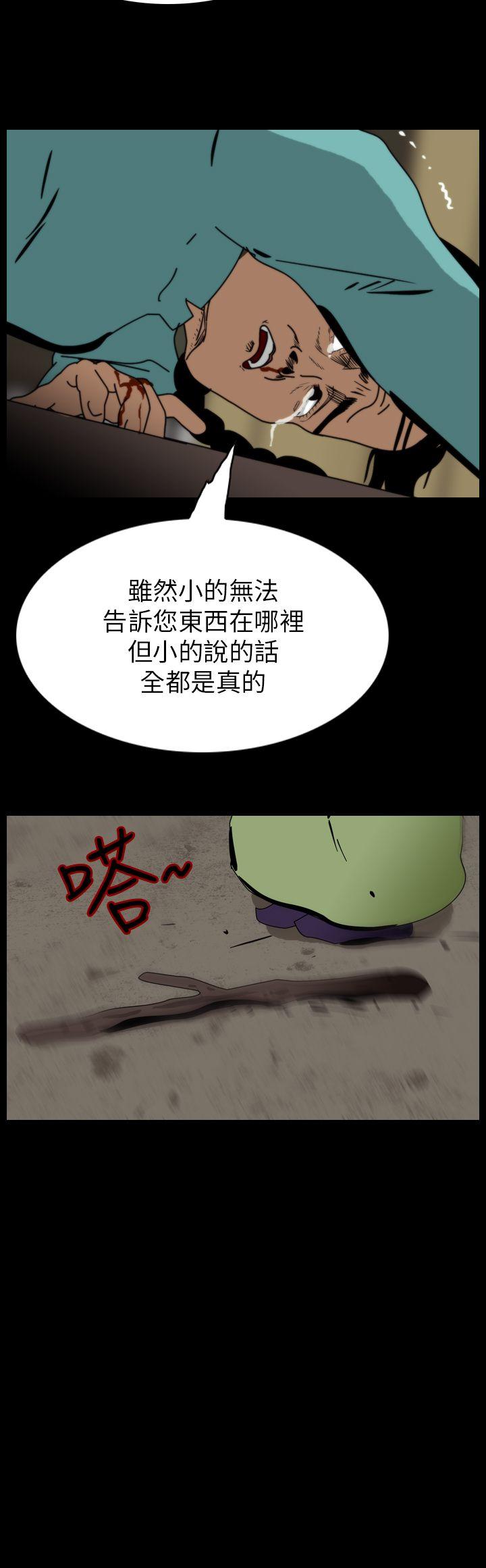 恐怖秀 第67話 第12页