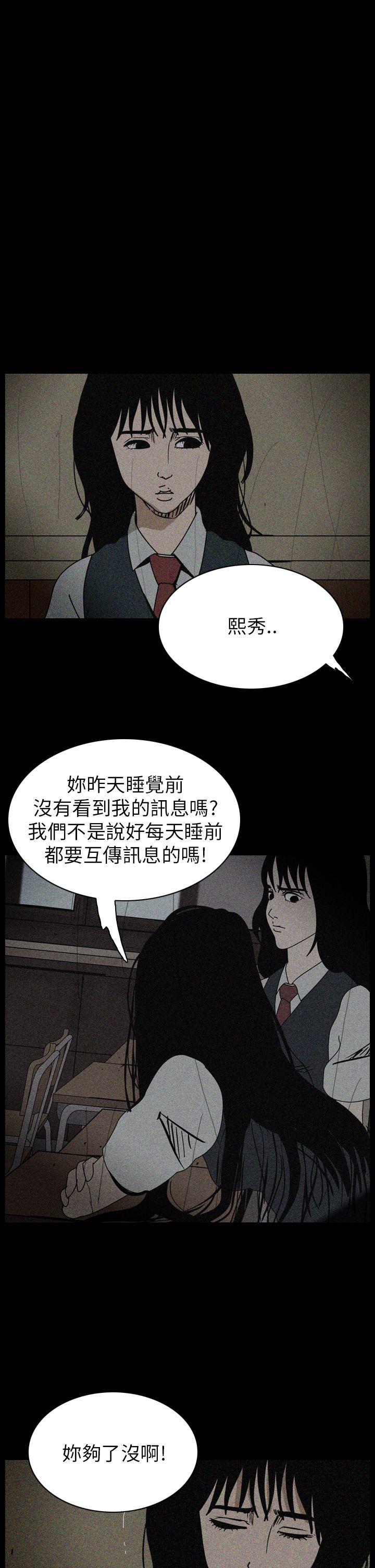恐怖秀 第60話 第13页