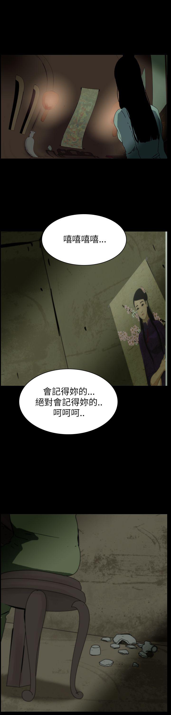 恐怖秀 第69話 第3页