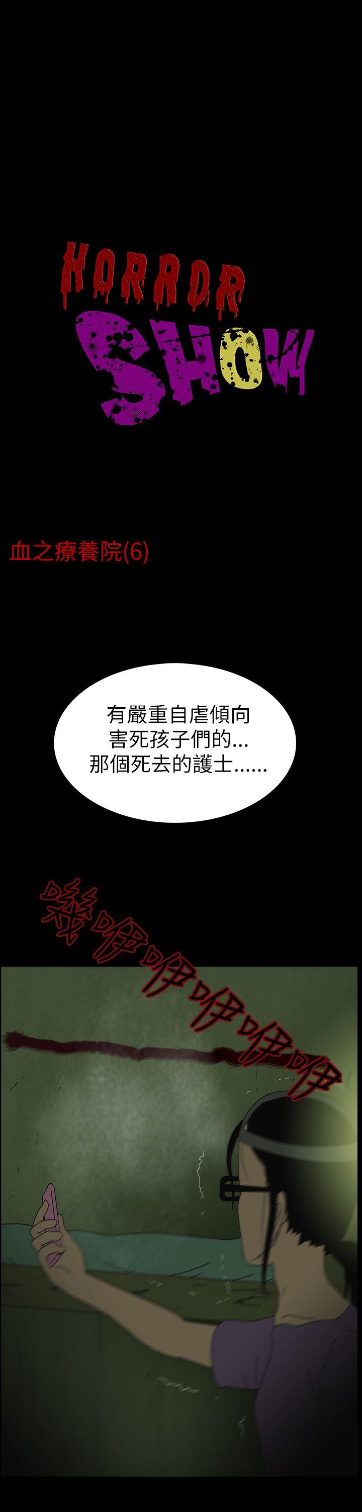 恐怖秀 第6話 第1页