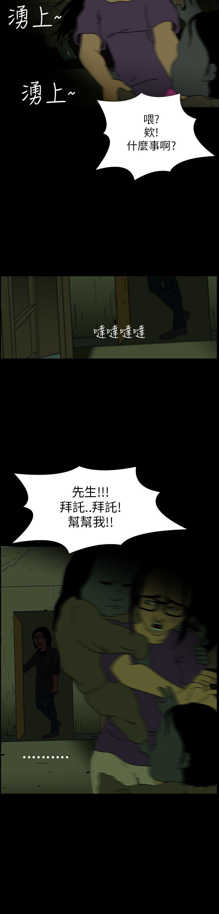 恐怖秀 第6話 第14页