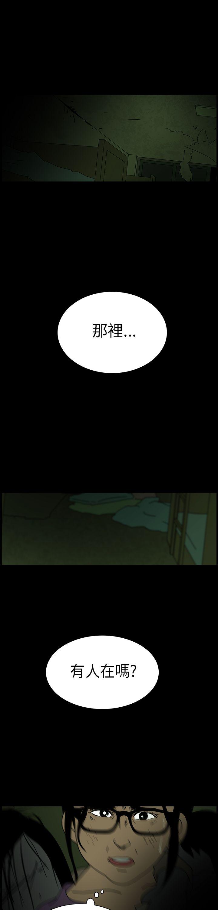 恐怖秀 第6話 第18页