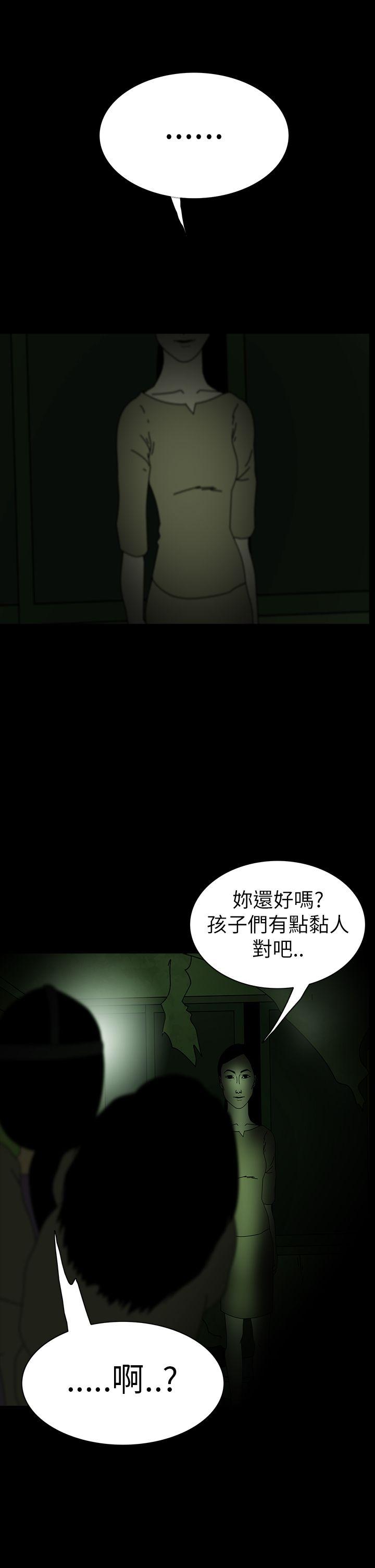 恐怖秀 第6話 第21页