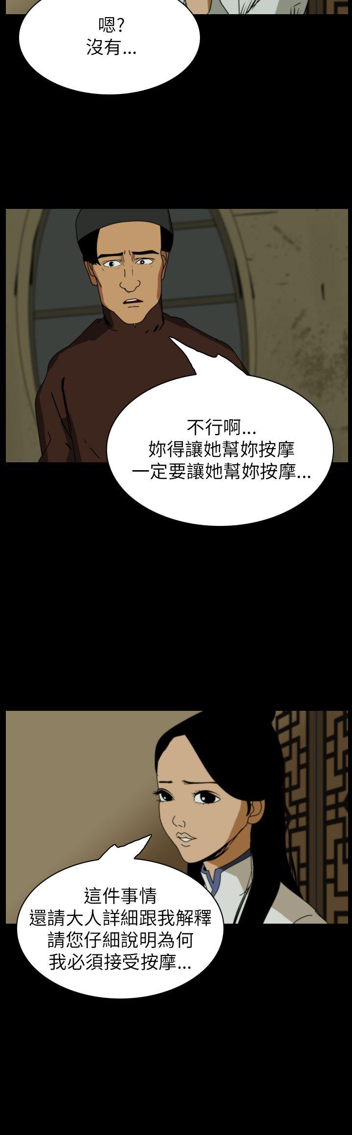 恐怖秀 第71話 第8页