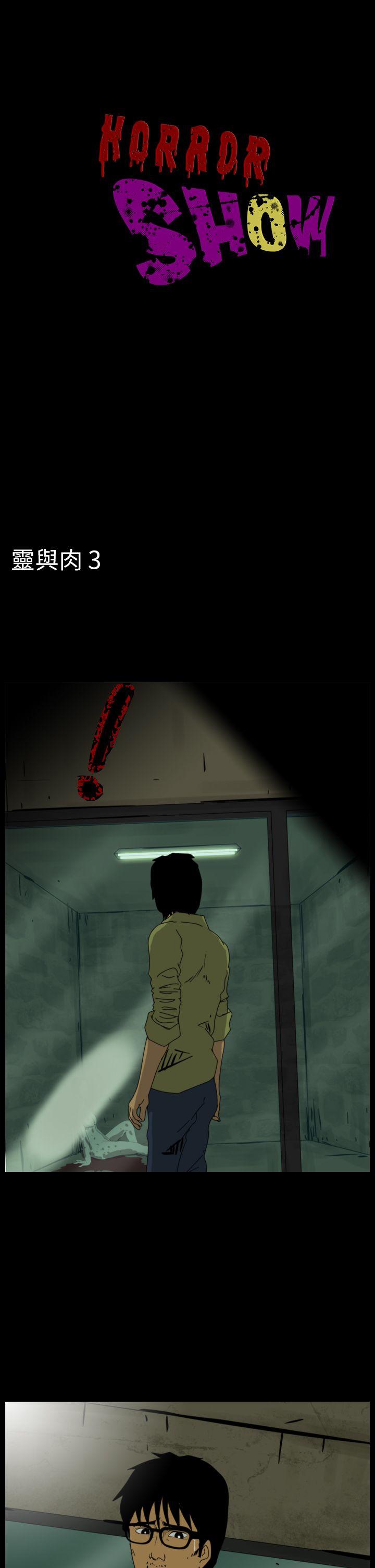 恐怖秀 第79話 第1页