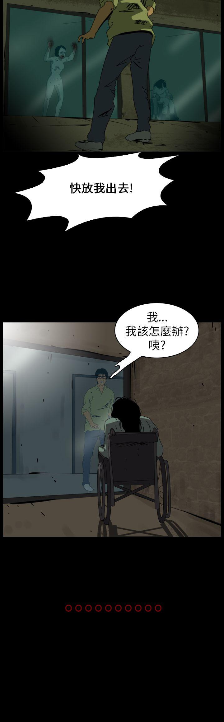 恐怖秀 第79話 第8页