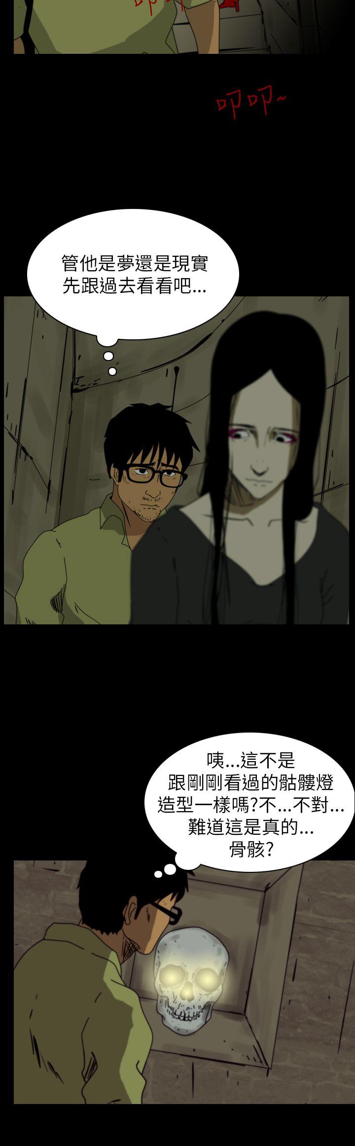 恐怖秀 第79話 第16页