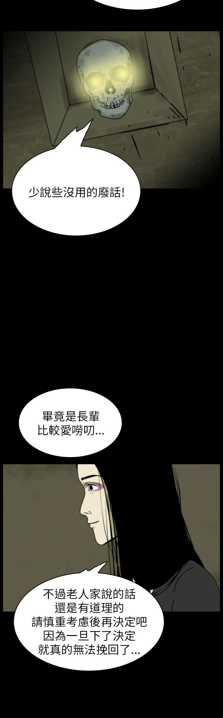 恐怖秀 第79話 第18页