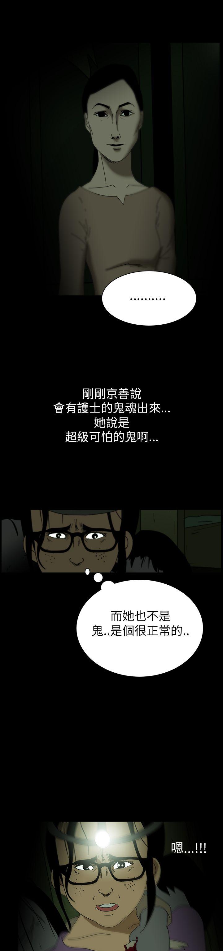 恐怖秀 第7話 第3页