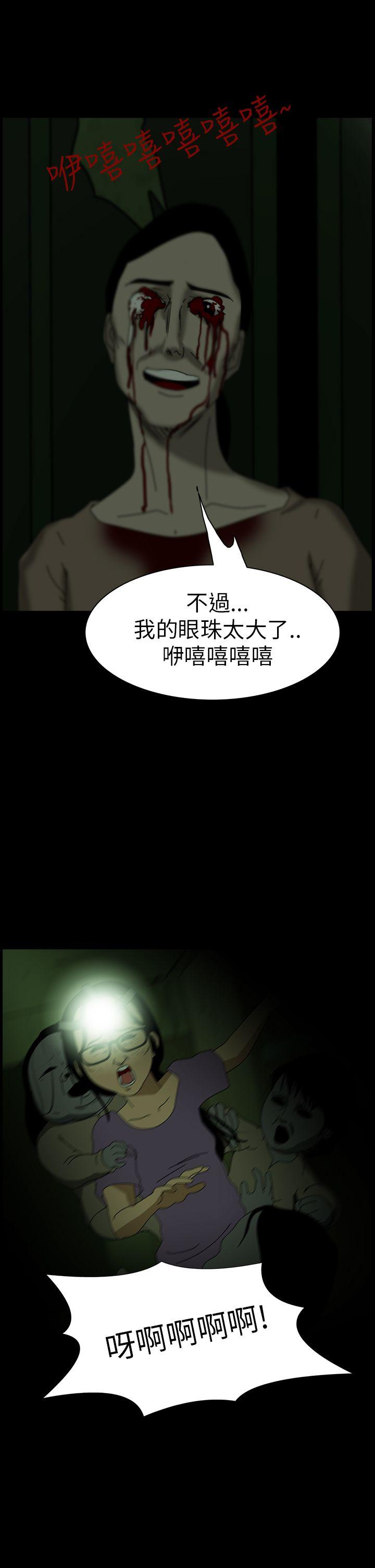 恐怖秀 第7話 第9页
