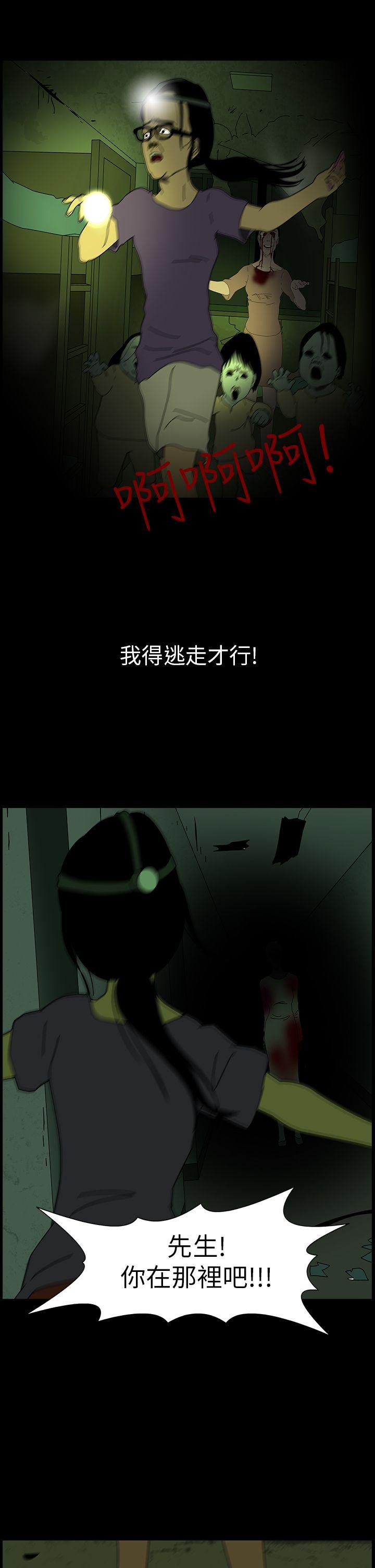 恐怖秀 第7話 第10页