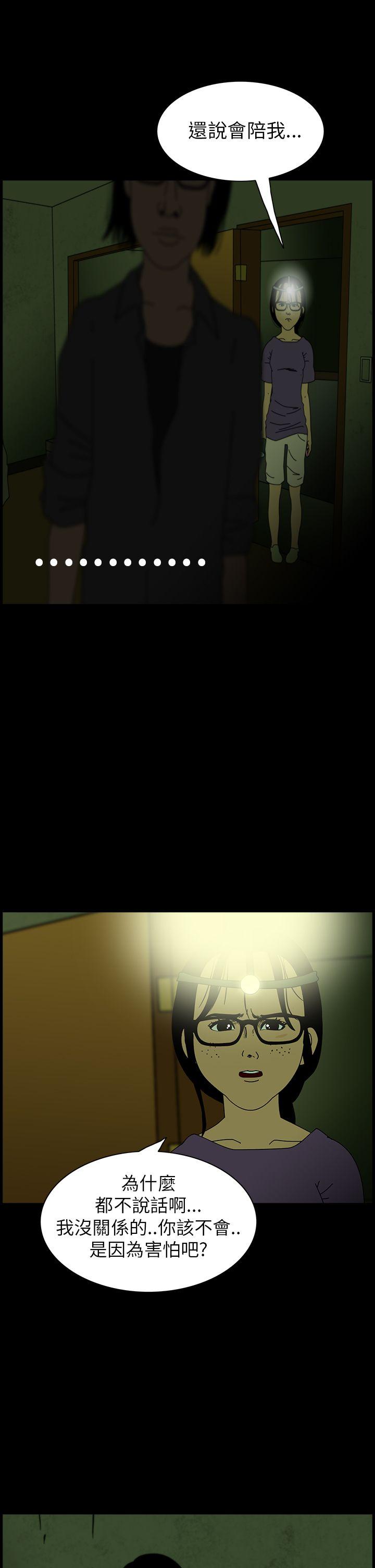 恐怖秀 第7話 第18页
