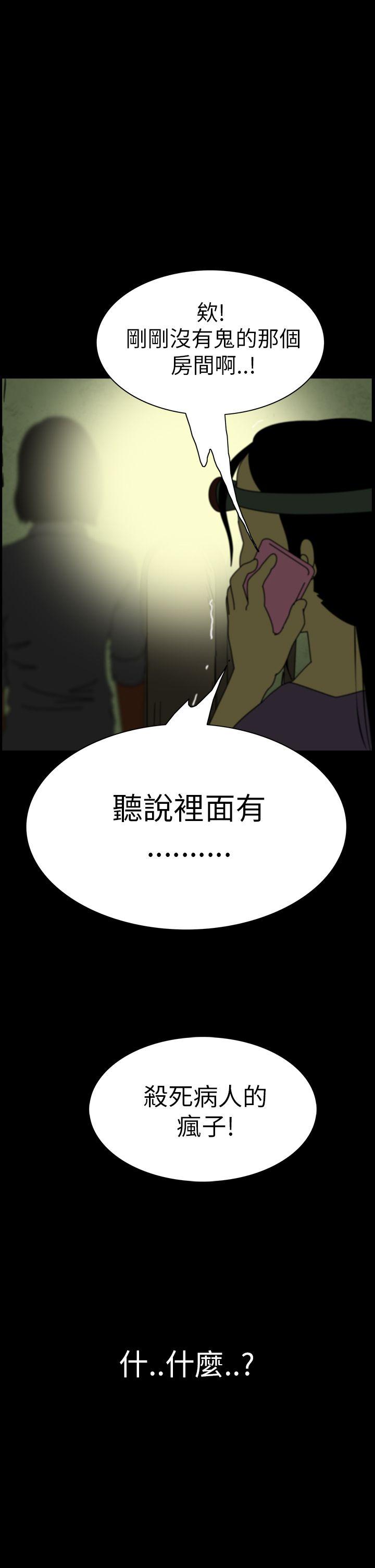 恐怖秀 第7話 第21页