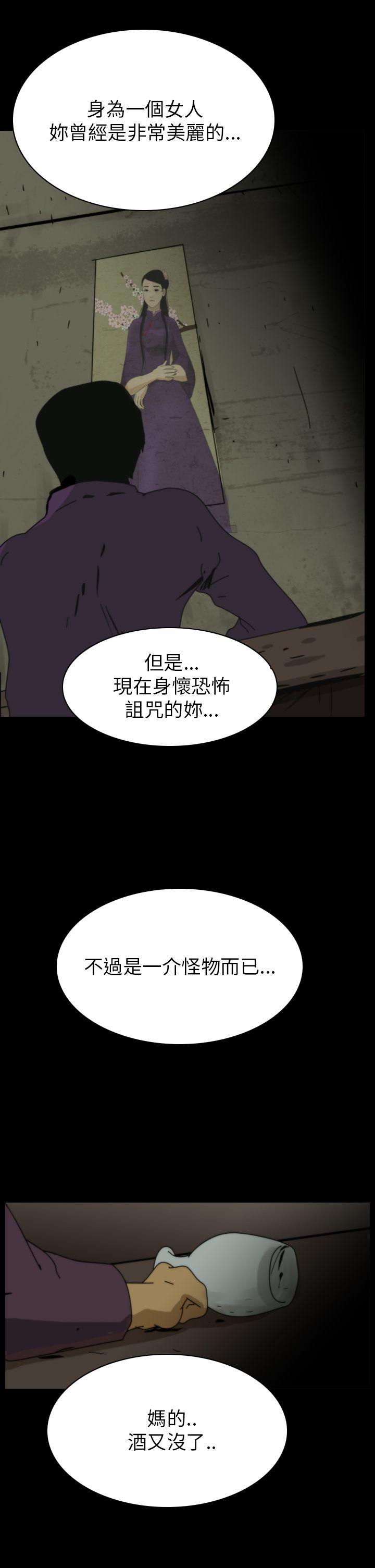 恐怖秀 第73話 第17页