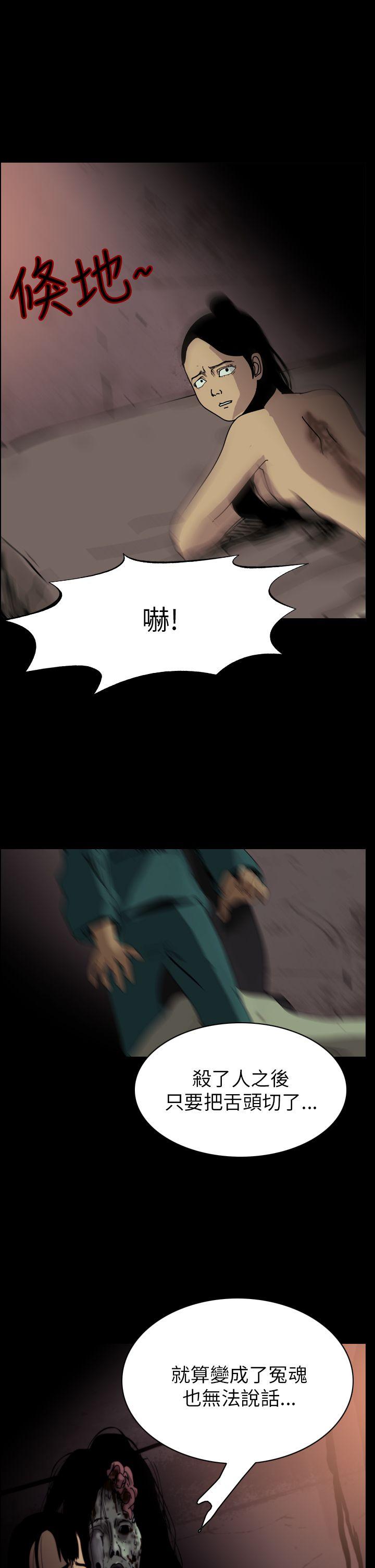 恐怖秀 第74話 第15页