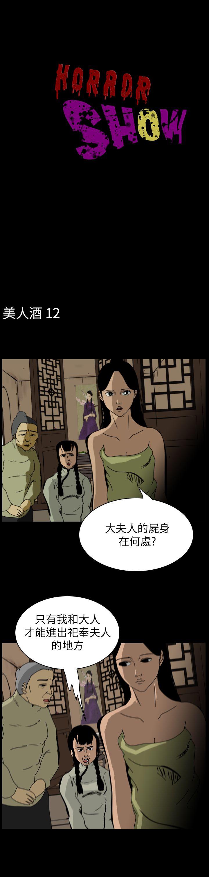 恐怖秀 第75話 第1页