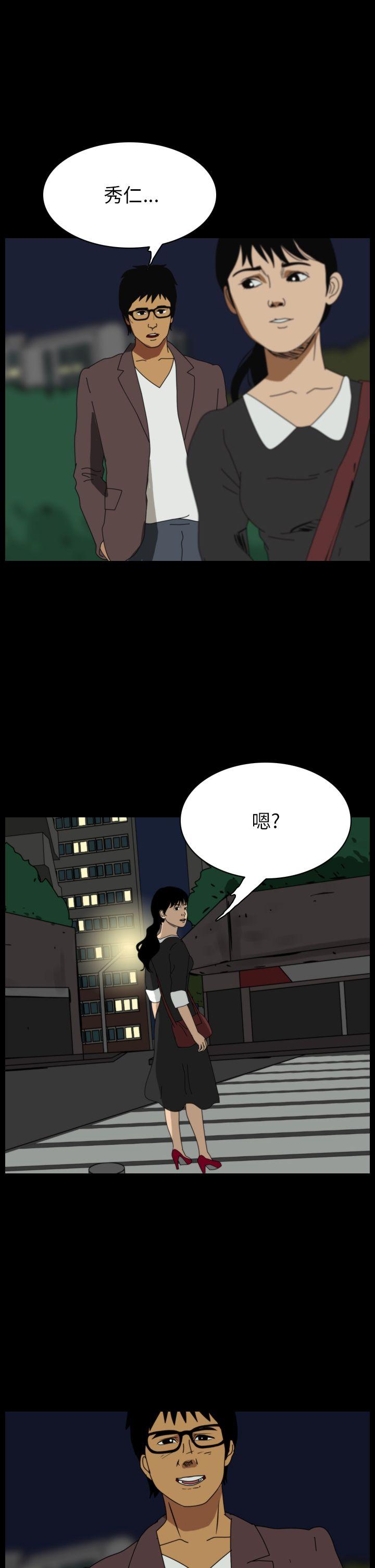恐怖秀 第77話 第17页