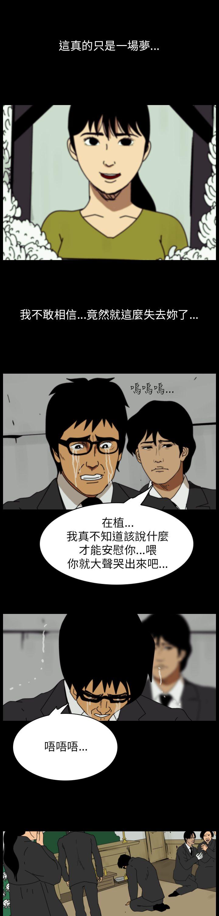 恐怖秀 第78話 第3页
