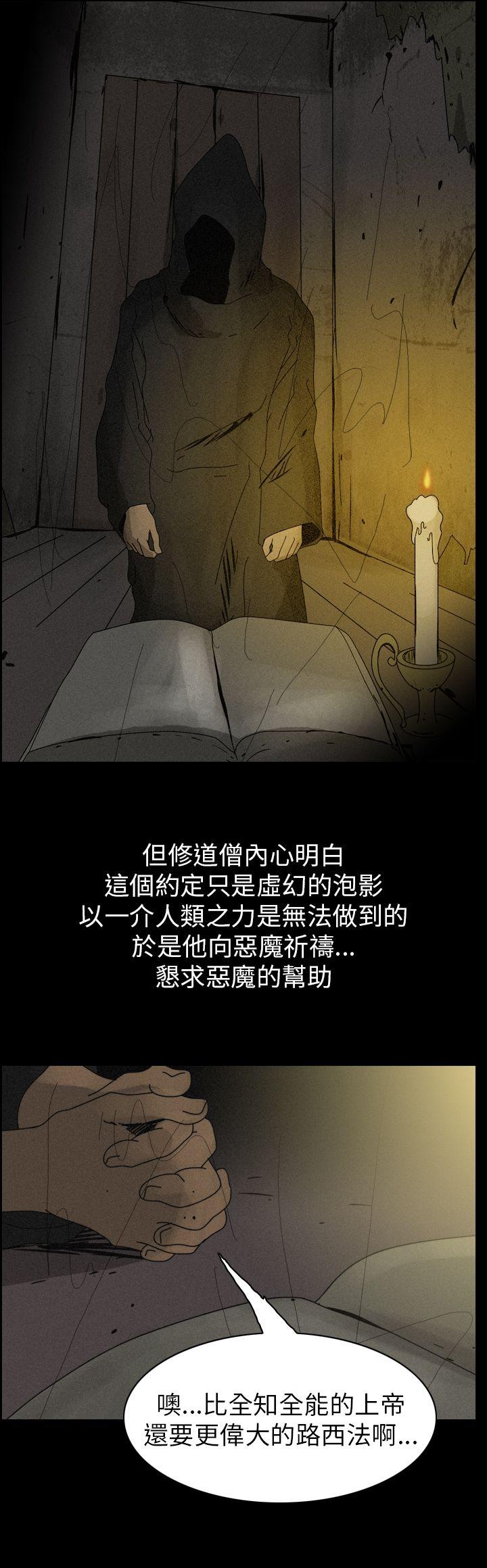恐怖秀 第82話 第6页