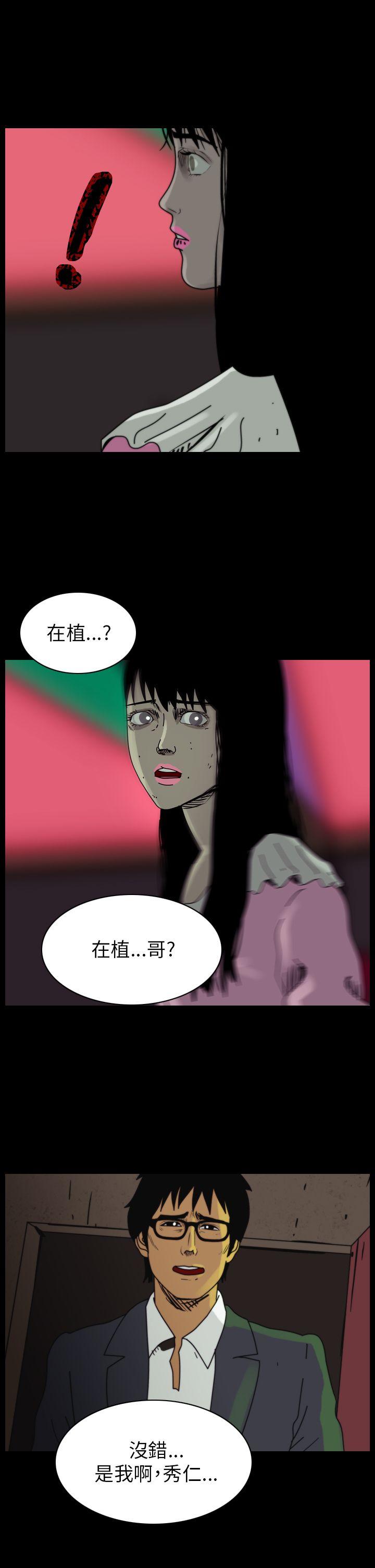恐怖秀 第83話 第3页
