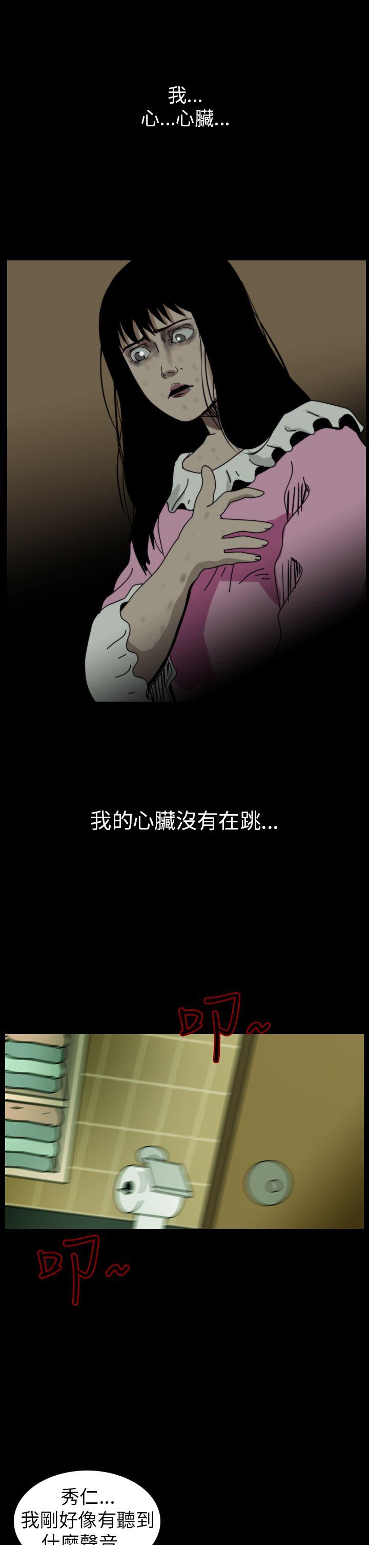 恐怖秀 第83話 第21页