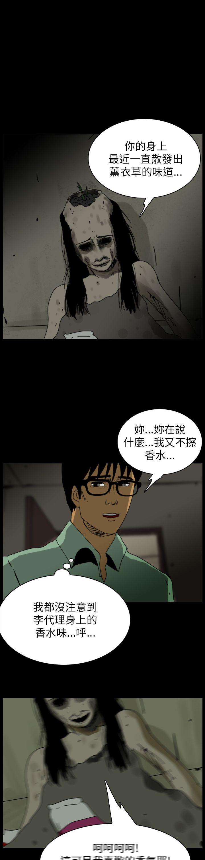 恐怖秀 第87話 第13页