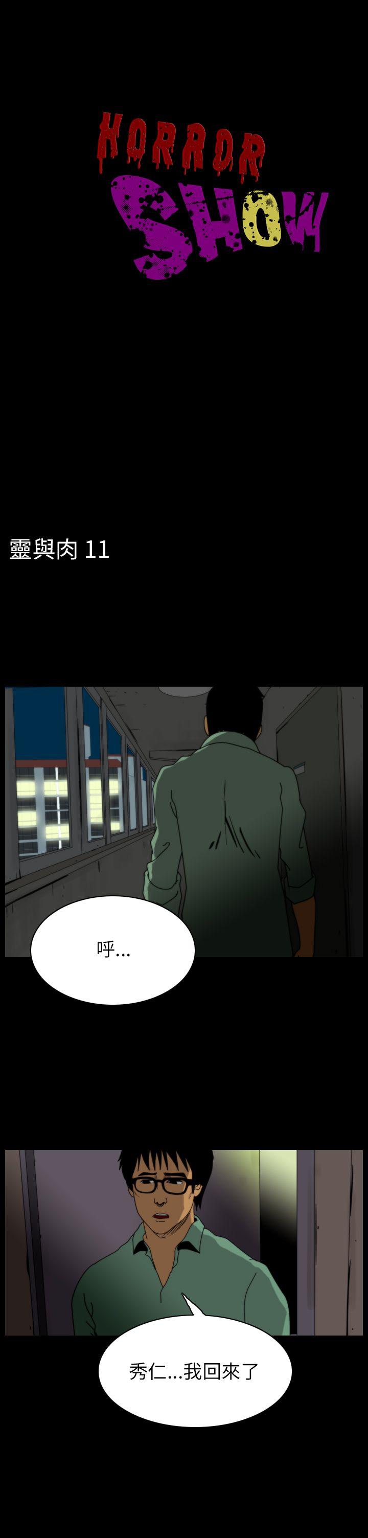 恐怖秀 第87話 第1页