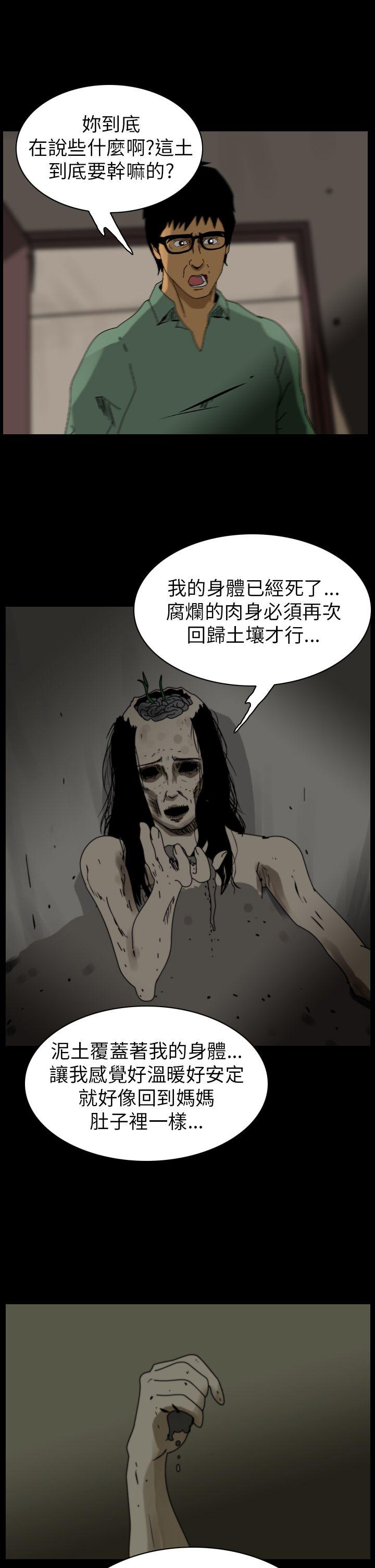 恐怖秀 第87話 第7页