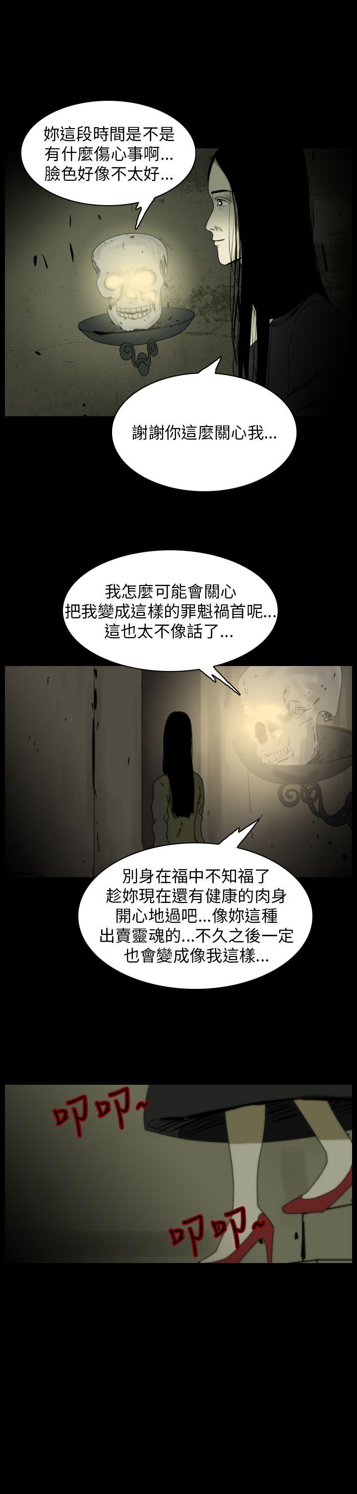 恐怖秀 第88話 第11页