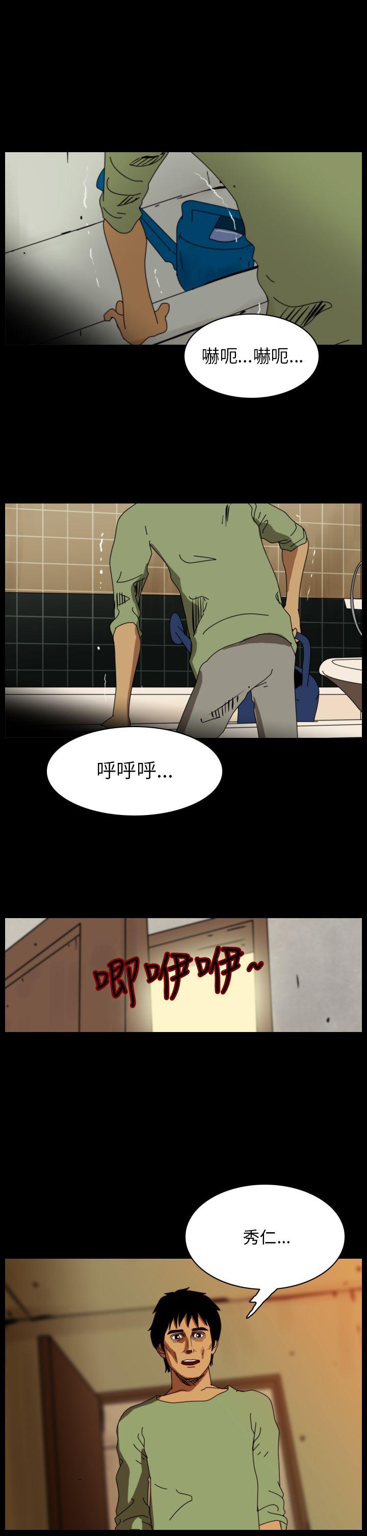 恐怖秀 第89話 第13页