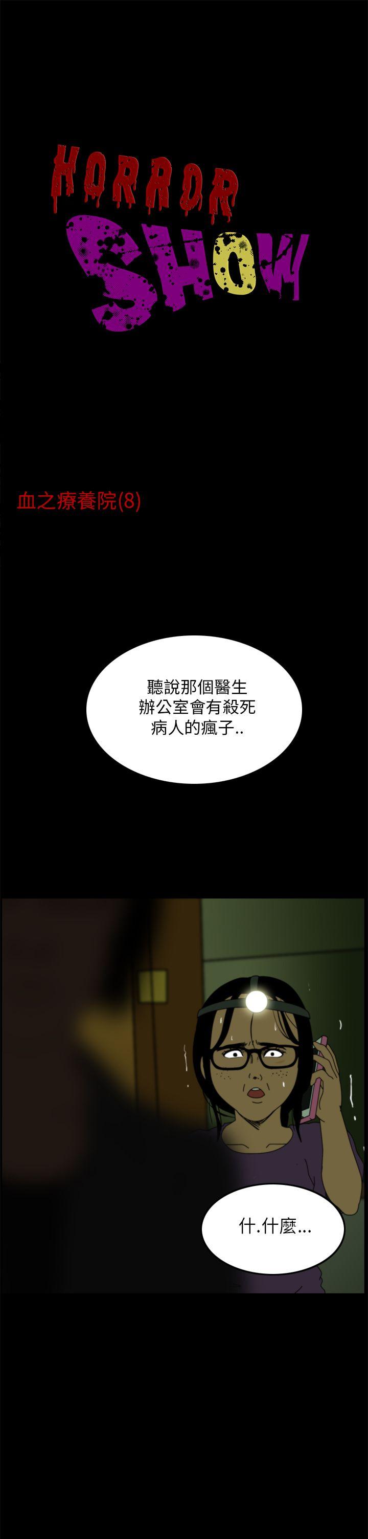 恐怖秀 第8話 第1页