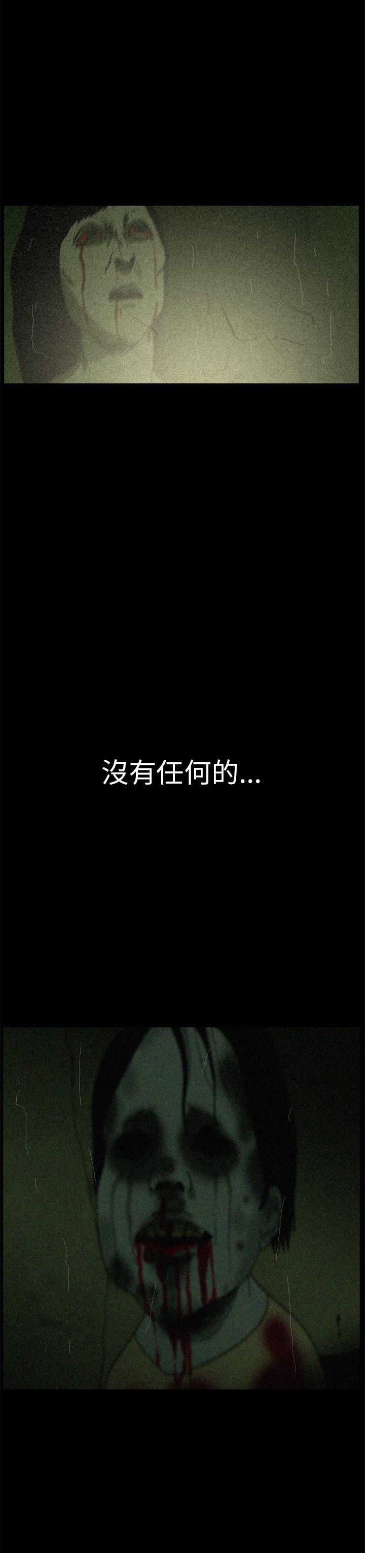 恐怖秀 第8話 第3页