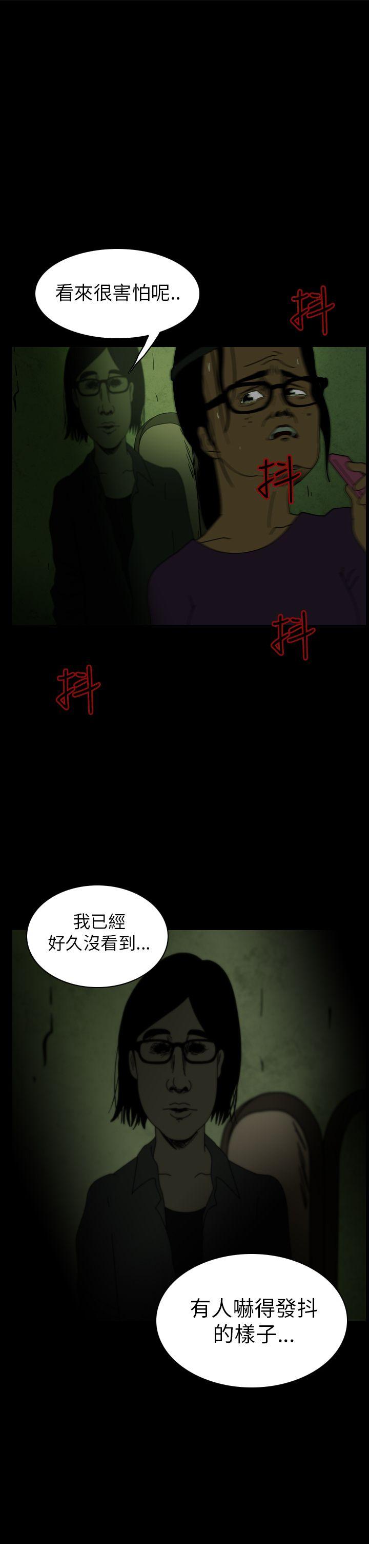 恐怖秀 第8話 第11页