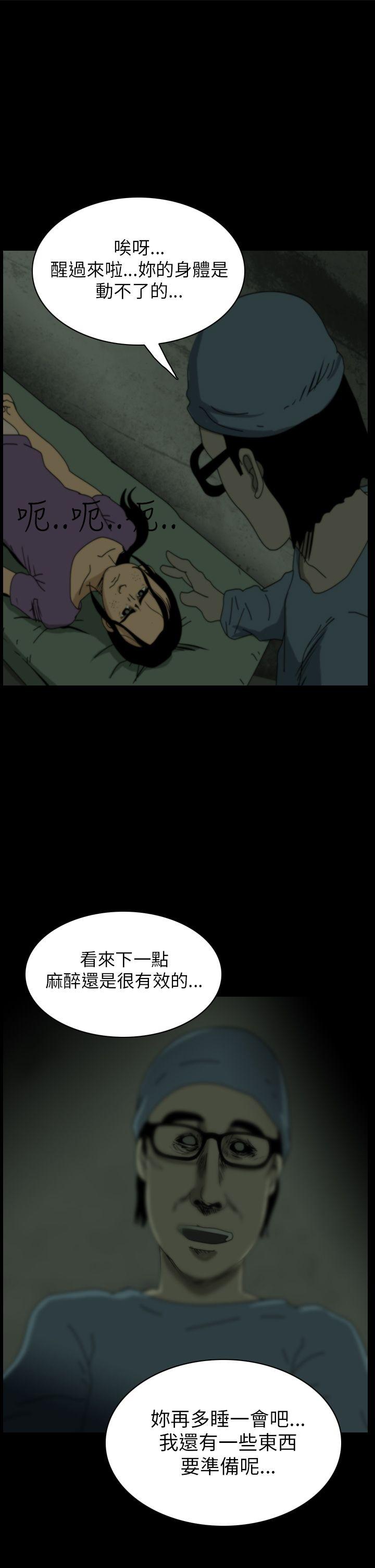 恐怖秀 第8話 第17页