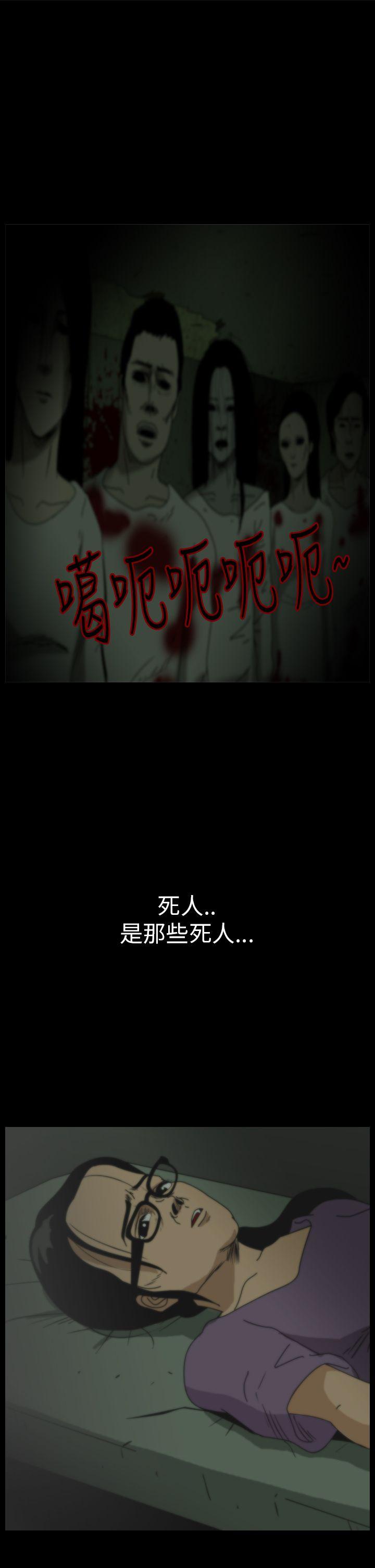 恐怖秀 第8話 第19页