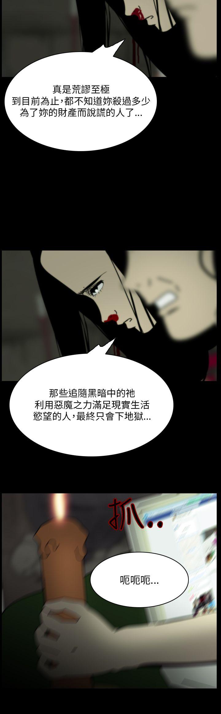 恐怖秀 第92話 第26页