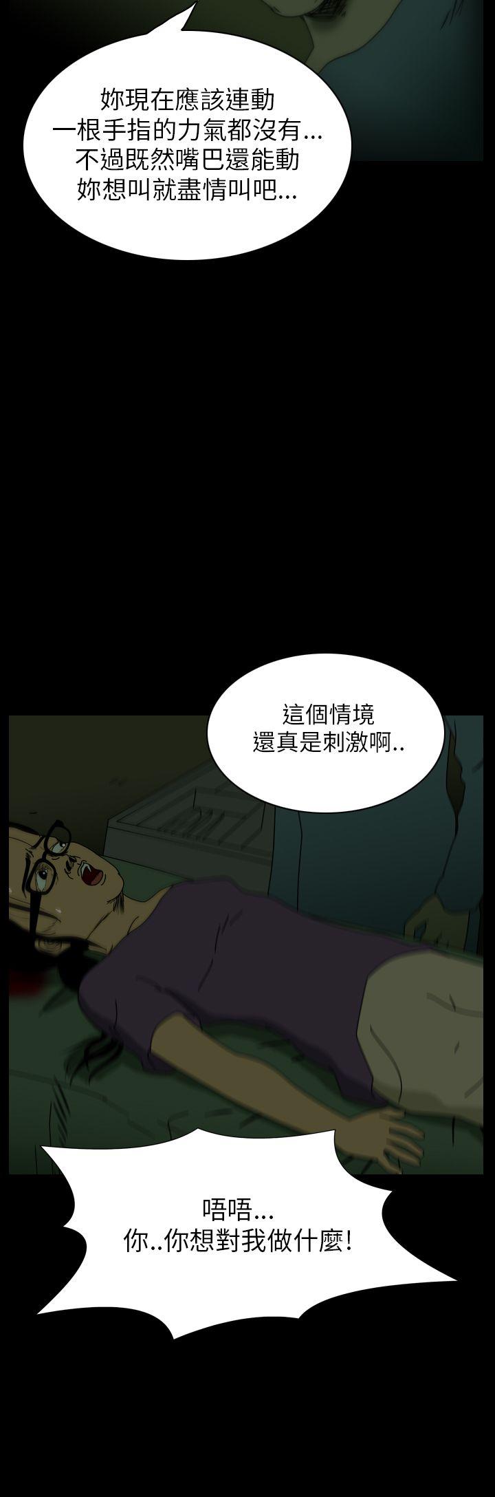 恐怖秀 第9話 第4页