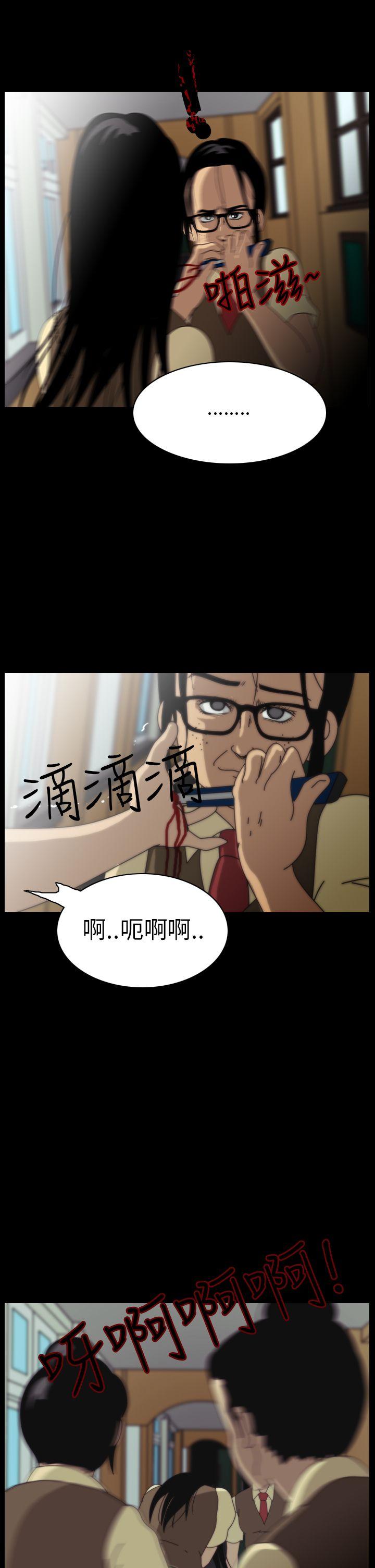恐怖秀 第9話 第17页